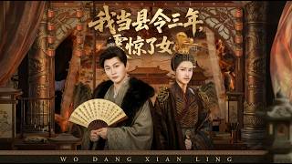 I Was a County Magistrate for Three Years and Shocked the Empress