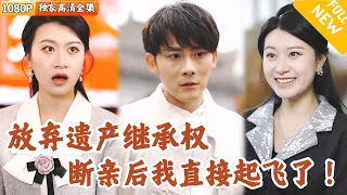 重生棄權：爭鬭的終結