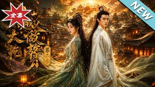 【大结局完整版】穿棺复活受尽冷眼，且看废物赘婿如何逆向破局登临权巅《穿越大干做赘婿第二季》第1~13