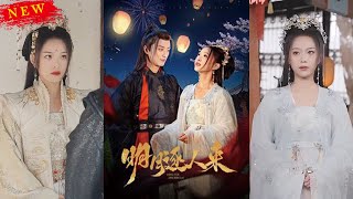 明月逐人來