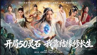 Starting with 50 Spirit Stones, I Cultivate Immortality Through Bonding