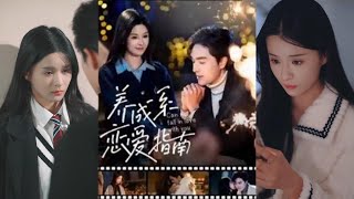 養成系戀愛指南
