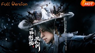 一曲劍魂破九州