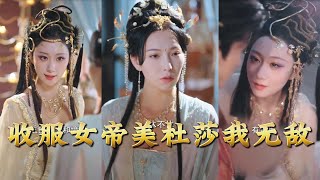 Subduing Empress Medusa Makes Me Invincible