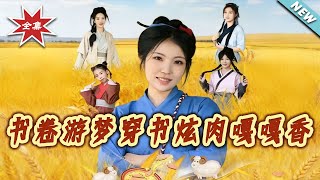 Dreaming Through Books: Feasting on Meat in Another World