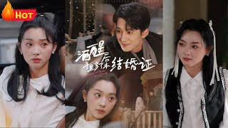 酒醒後手裡多了本結婚証