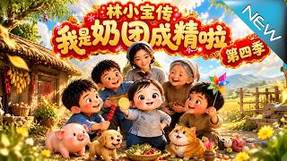 The Only Harvest Family: The Secret After Picking Up the Fairy Baby