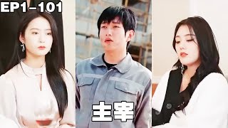 被退婚当天，两个女总裁为我大打出手
