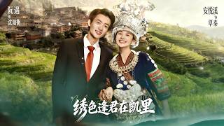 Embroidery Encounter in Kaili