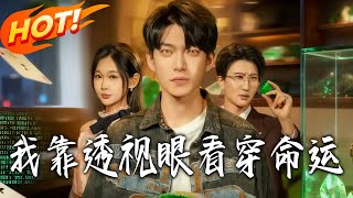 I See Through Fate with My X-Ray Vision