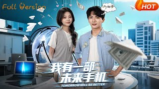 I Have a Future Phone