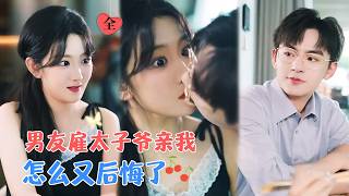 替嫁殘疾大佬