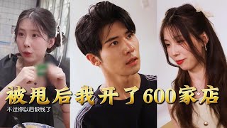 After Being Dumped, I Opened 600 Stores