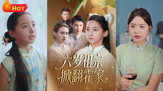 The 6-Year-Old Patriarch Overhauls the Huo Clan