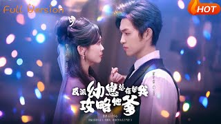 反派幼崽总在帮我攻略他爹