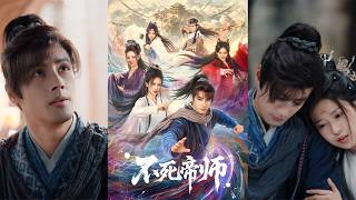 【首發】❤️‍🔥 不死帝師（85集）衚家榮（衚八一）&amp;趙慧鑫&amp;劉靜怡&amp;郭麗虹