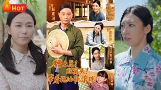 糟土豆爛窩頭帶著拖油瓶滾球