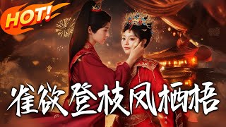 The Sparrow's Ascent & the Phoenix's Roost