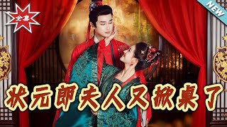 Madam of the Top Scholar Is Throwing the Table Again