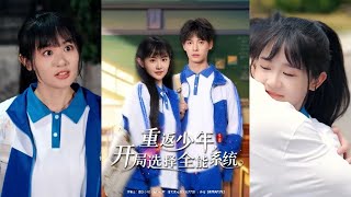 重返少年，开局选择全能系统