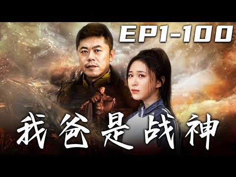 我爸是戰神：守護之路