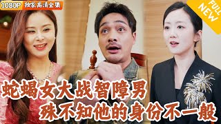 拜金女的蛇蝎辩护