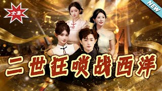 Second Life: Crushing the West