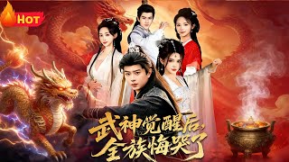 The Martial God Awakens, and the Whole Clan Regrets It