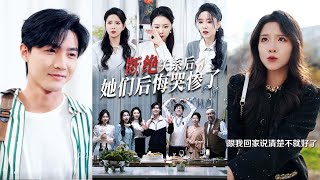 斷絕關系後她們後悔哭慘了