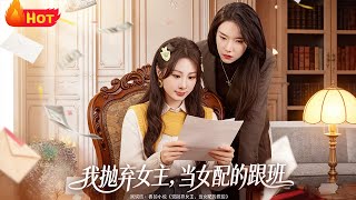 I Ditched the Female Lead to Be the Villainess's Sidekick