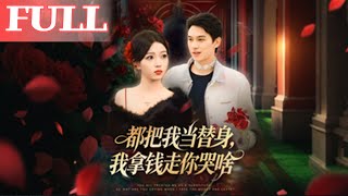 You Treat Me As A Replacement, But Why Cry When I Take The Money And Leave