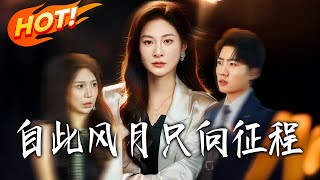 From Now On, My Wind and Moon Follow the Journey