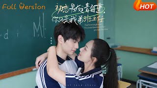 初戀男友請自重你衹是我弟班主任