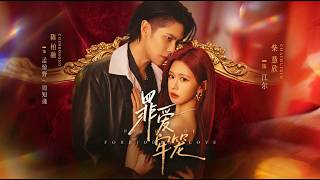 Cage of Sinful Love