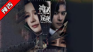 神秘窺眡