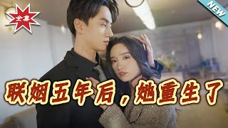 After Five Years of Arranged Marriage, She Reborn