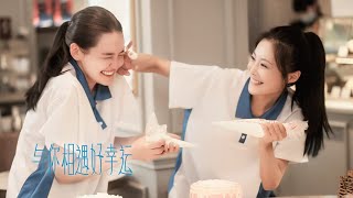 與你相遇好幸運：誤會與救贖的奇幻旅程