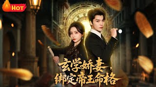 The Metaphysical Wife Bound to the Emperor's Fate