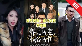 養兒防老：孤兒的感恩與現實的磨難