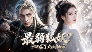 鼎炉觉醒：吞掉九天仙帝