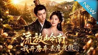 Exiled to Lingnan: I Travel with the Disabled Prince in an RV