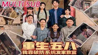 重生五八我靠破防系统发家致富