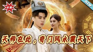 Celestial Master Is Here: Feng Shui Secrets Rock the World