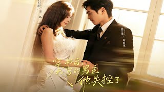 After Transmigrating into the Book, the Male Lead I Created Lost Control