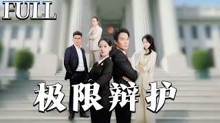 機密辯護