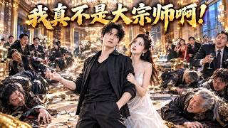🔥他逃离潜龙殿只想谈恋爱！谁知打个架竟吓得江湖大佬连夜提着重金来拜师！MTDJ