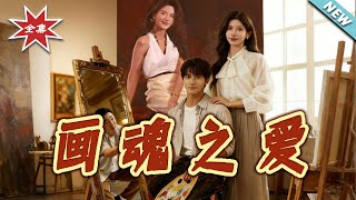 Love of the Painting Soul