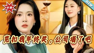 The Company Collapsed After Withholding My Year-End Bonus