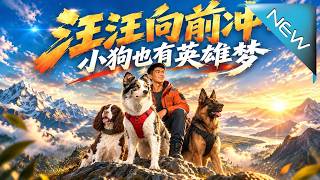 Go Go Wang: A Puppy's Hero Dream
