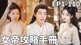 現代戰王穿越古代：土豆女帝的逆襲